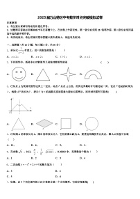 2025届万山特区中考数学对点突破模拟试卷含解析