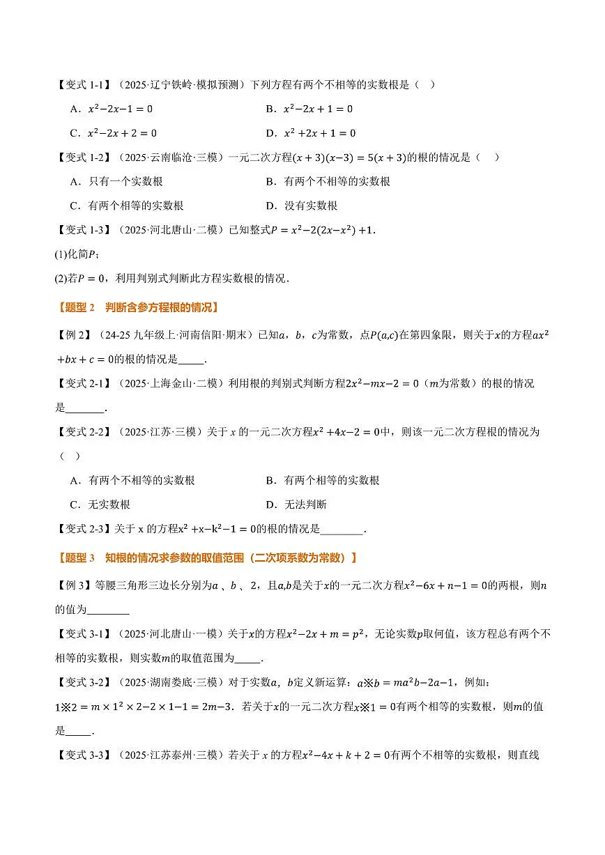 专题21.3 根的判别式(讲义)(原卷版)第2页