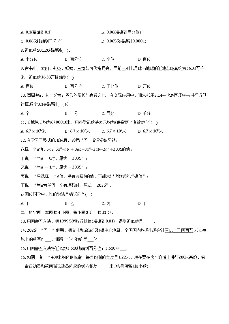1.7近似数 沪科版（2024）初中数学七年级上册同步练习（含详细答案解析）第2页