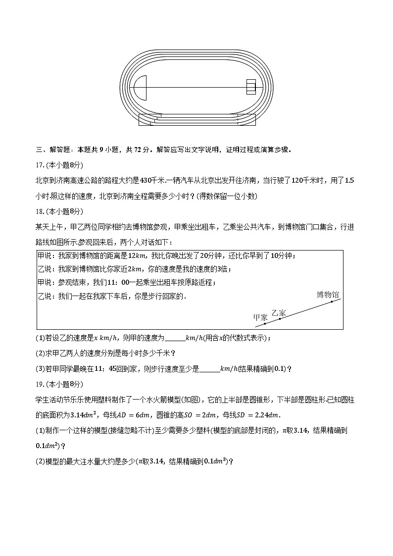 1.7近似数 沪科版（2024）初中数学七年级上册同步练习（含详细答案解析）第3页