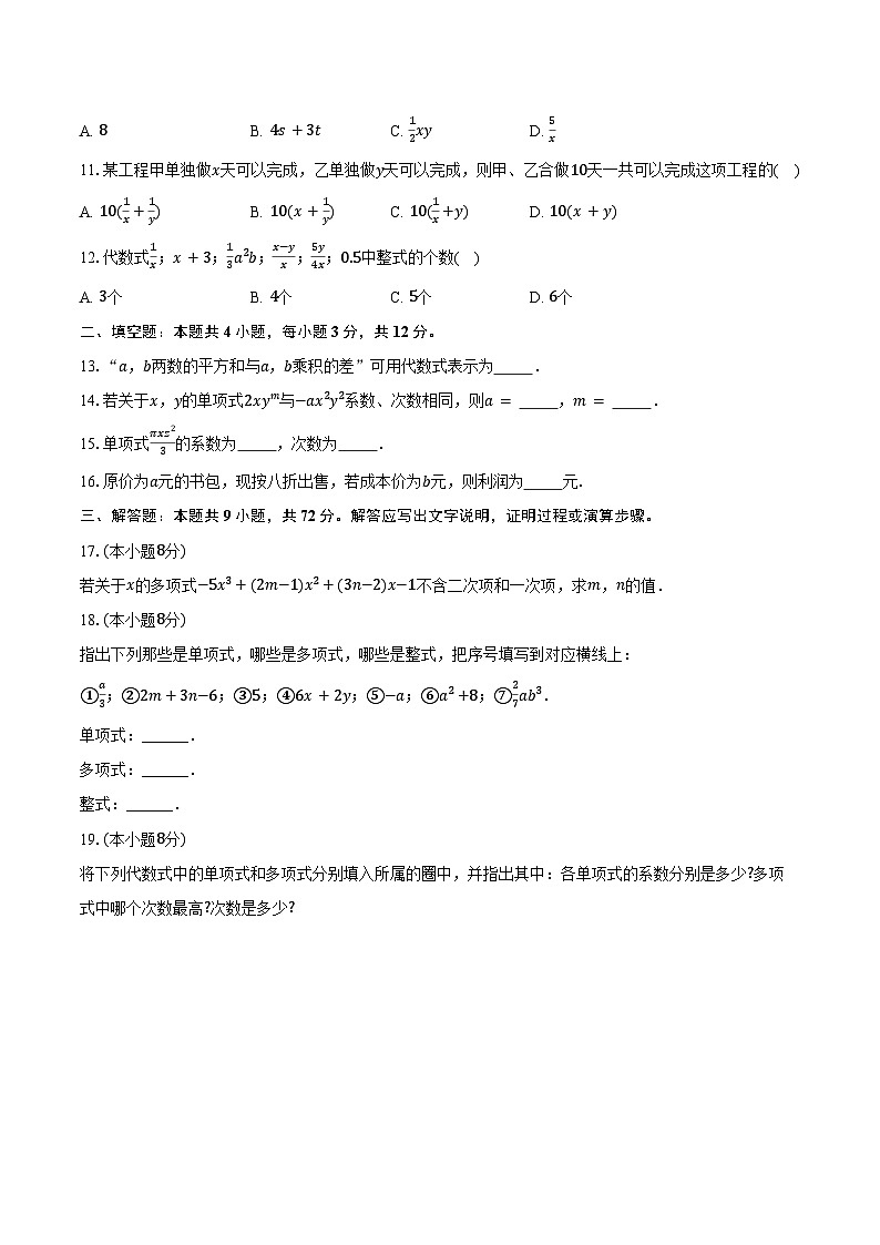 2.12代数式 沪科版（2024）初中数学七年级上册同步练习（含详细答案解析）第2页