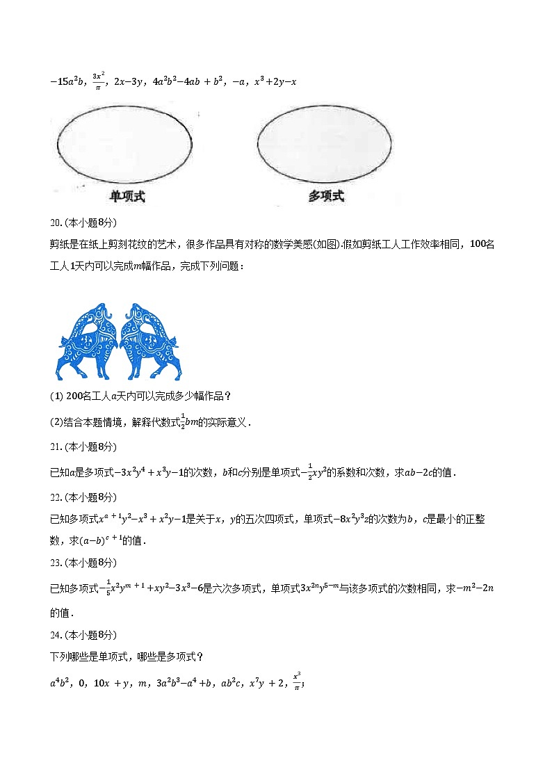 2.12代数式 沪科版（2024）初中数学七年级上册同步练习（含详细答案解析）第3页