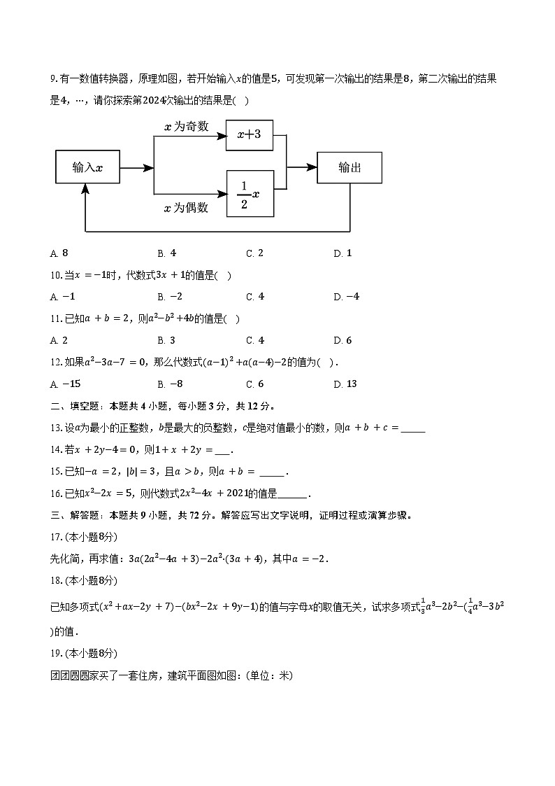 2.13代数式的值 沪科版（2024）初中数学七年级上册同步练习（含详细答案解析）第2页
