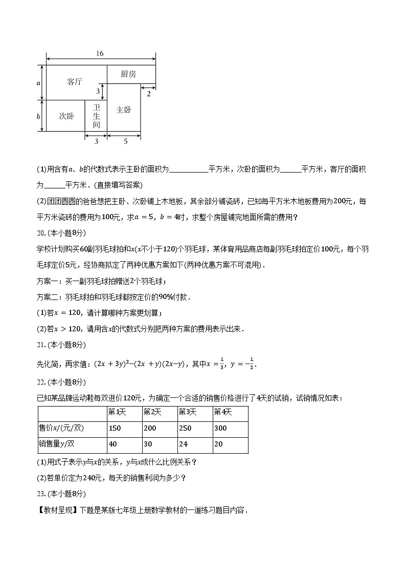 2.13代数式的值 沪科版（2024）初中数学七年级上册同步练习（含详细答案解析）第3页