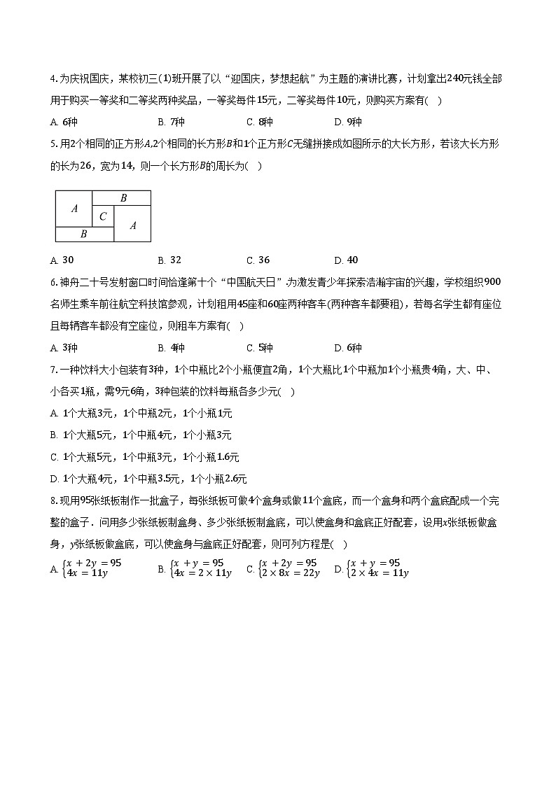 3.5二元一次方程组的应用 沪科版（2024）初中数学七年级上册同步练习（含详细答案解析）第2页