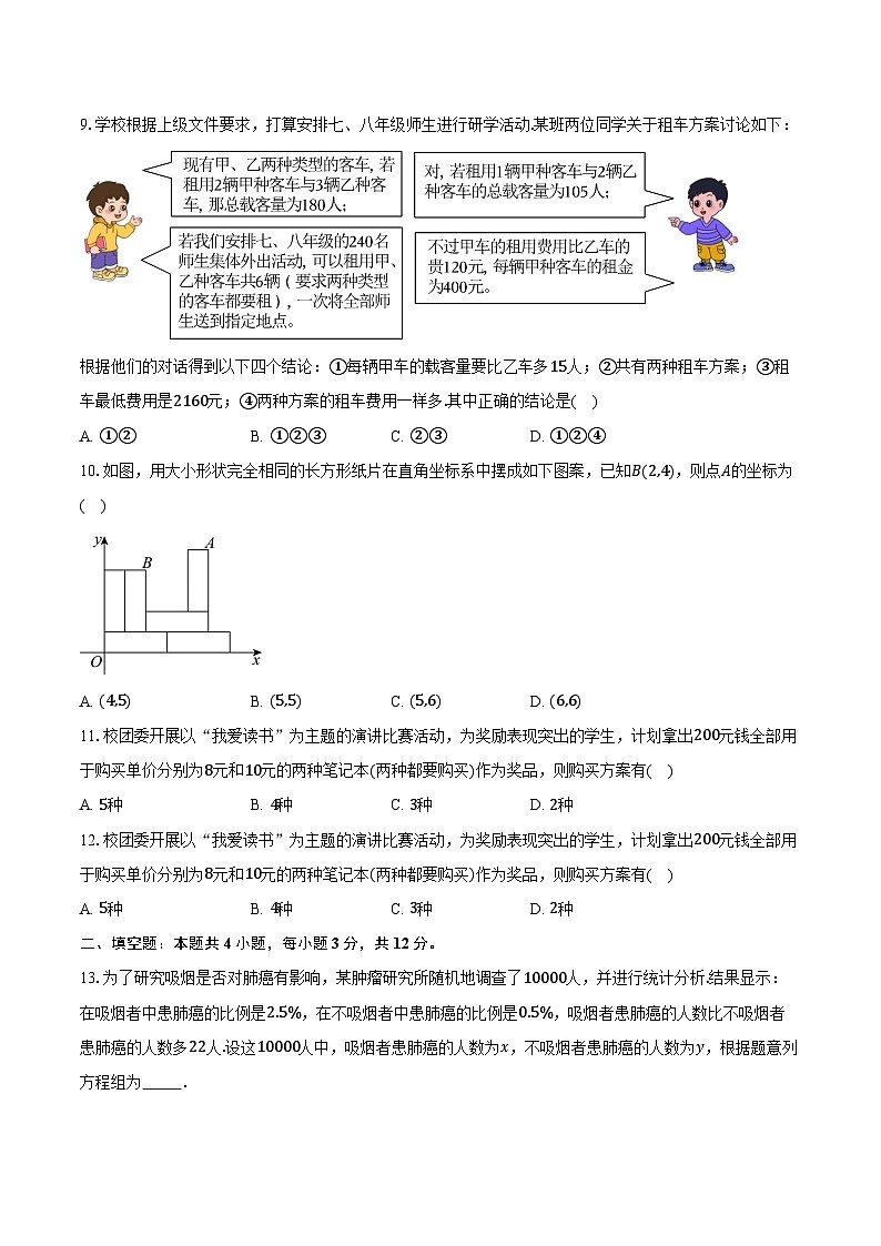 3.5二元一次方程组的应用 沪科版（2024）初中数学七年级上册同步练习（含详细答案解析）第3页