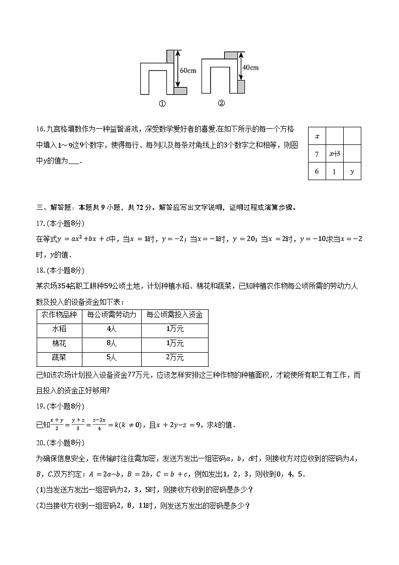 3.6三元一次方程组及其解法 沪科版（2024）初中数学七年级上册同步练习（含详细答案解析）第3页