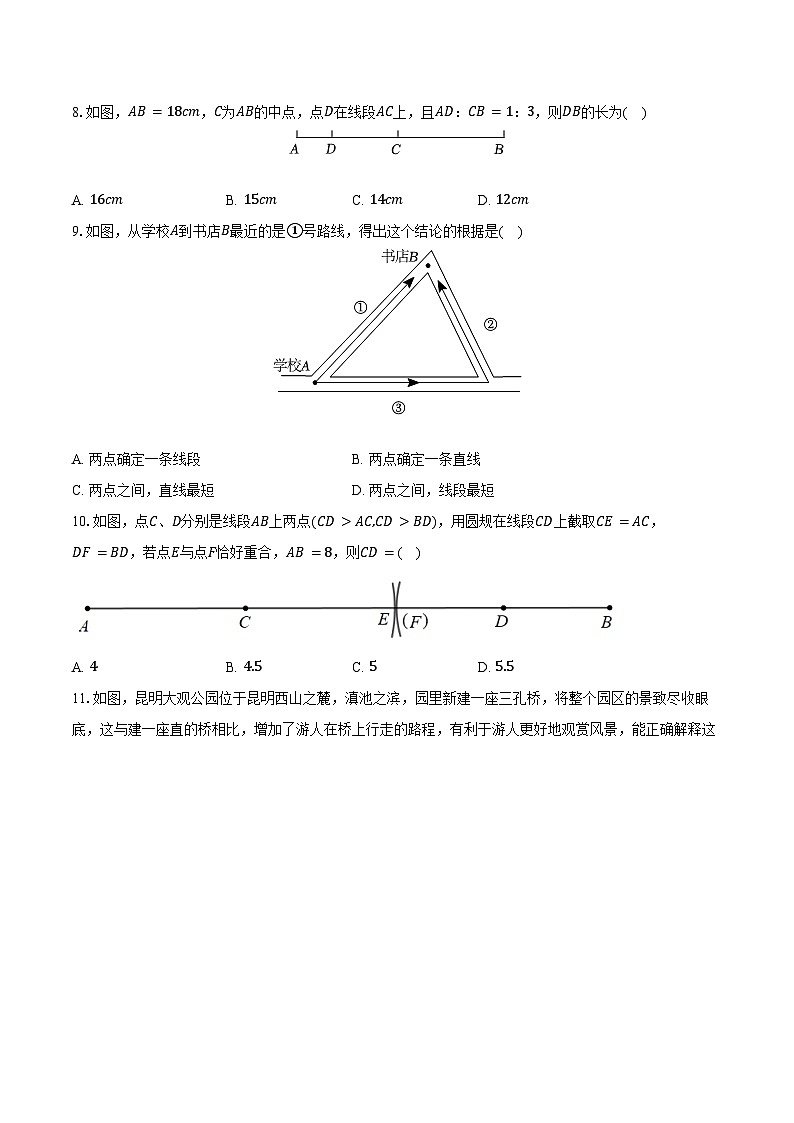 4.3线段的长短 沪科版（2024）初中数学七年级上册同步练习（含详细答案解析）第2页