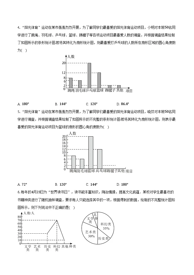 5.2数据的整理 沪科版（2024）初中数学七年级上册同步练习（含详细答案解析）第2页