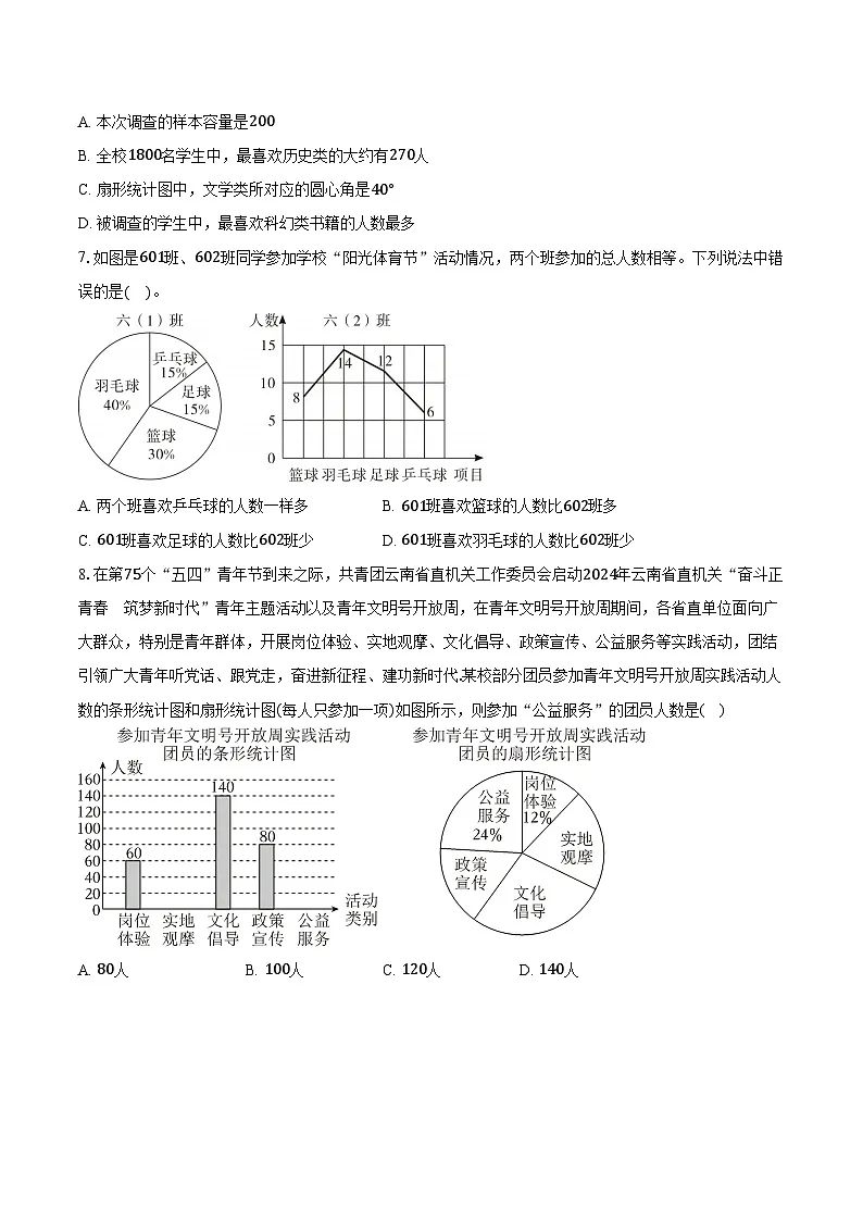 5.2数据的整理 沪科版（2024）初中数学七年级上册同步练习（含详细答案解析）第3页