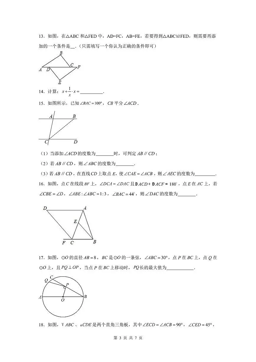 2024-2025学年度四川省绵阳市绵阳东辰学校七年级下学期6月月考数学试卷第3页