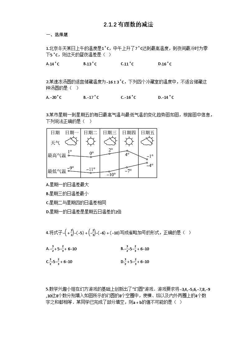 212_有理数的减法 课时作业  2025-2026学年初中数学 七年级 上学期 人教版（2024）第1页