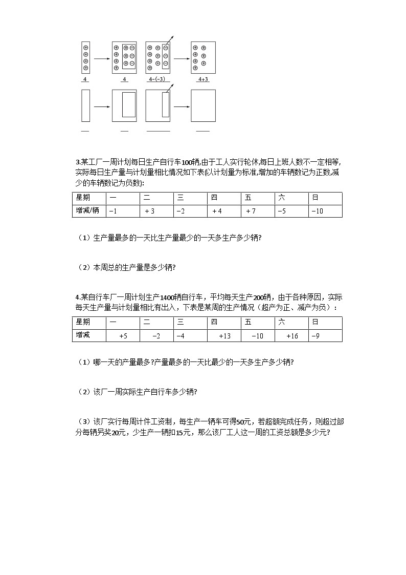 212_有理数的减法 课时作业  2025-2026学年初中数学 七年级 上学期 人教版（2024）第3页