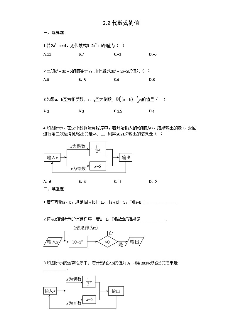 32_代数式的值 课时作业  2025-2026学年初中数学 七年级 上学期 人教版（2024）第1页