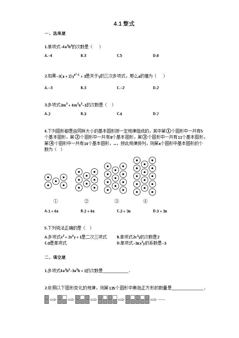 41_整式 课时作业  2025-2026学年初中数学 七年级 上学期 人教版（2024）第1页