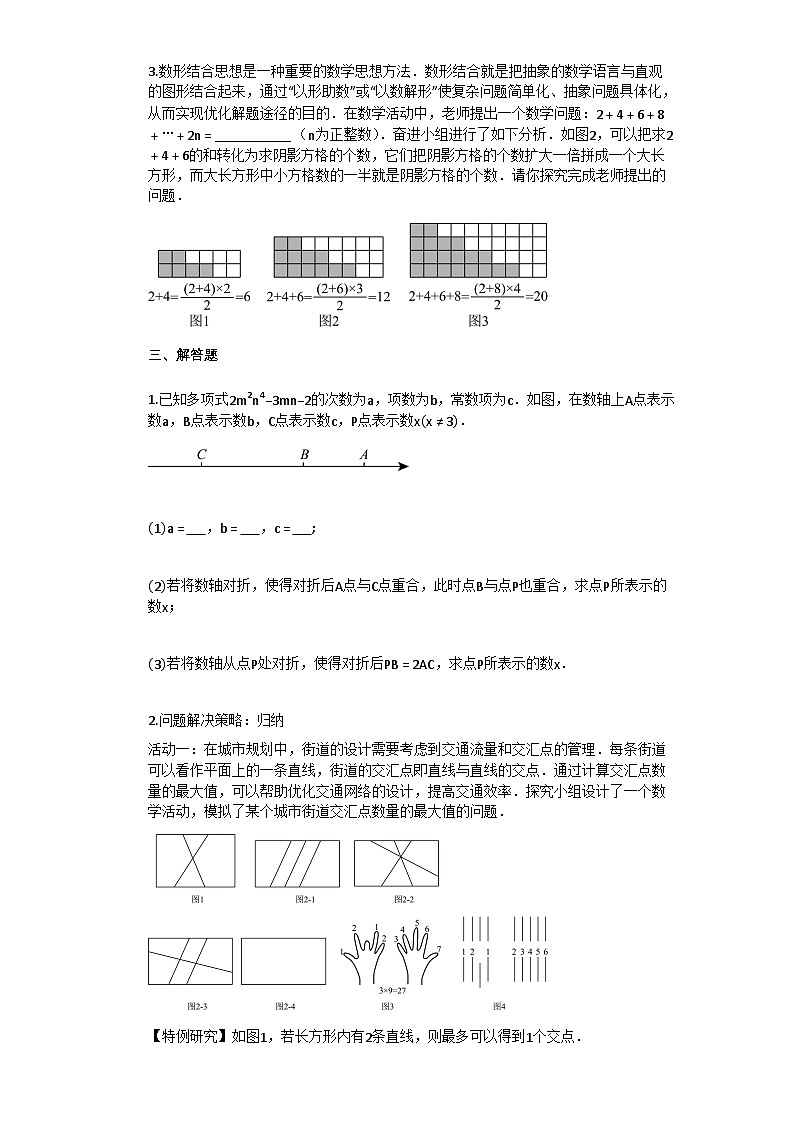 41_整式 课时作业  2025-2026学年初中数学 七年级 上学期 人教版（2024）第2页