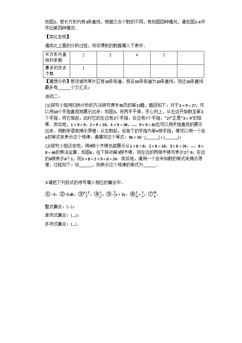 41_整式 课时作业  2025-2026学年初中数学 七年级 上学期 人教版（2024）第3页