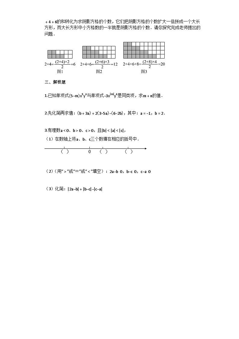 42_整式的加法与减法 课时作业  2025-2026学年初中数学 七年级 上学期 人教版（2024）第2页