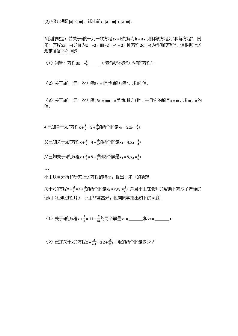 511_从算式到方程 课时作业  2025-2026学年初中数学 七年级 上学期 人教版（2024）第3页
