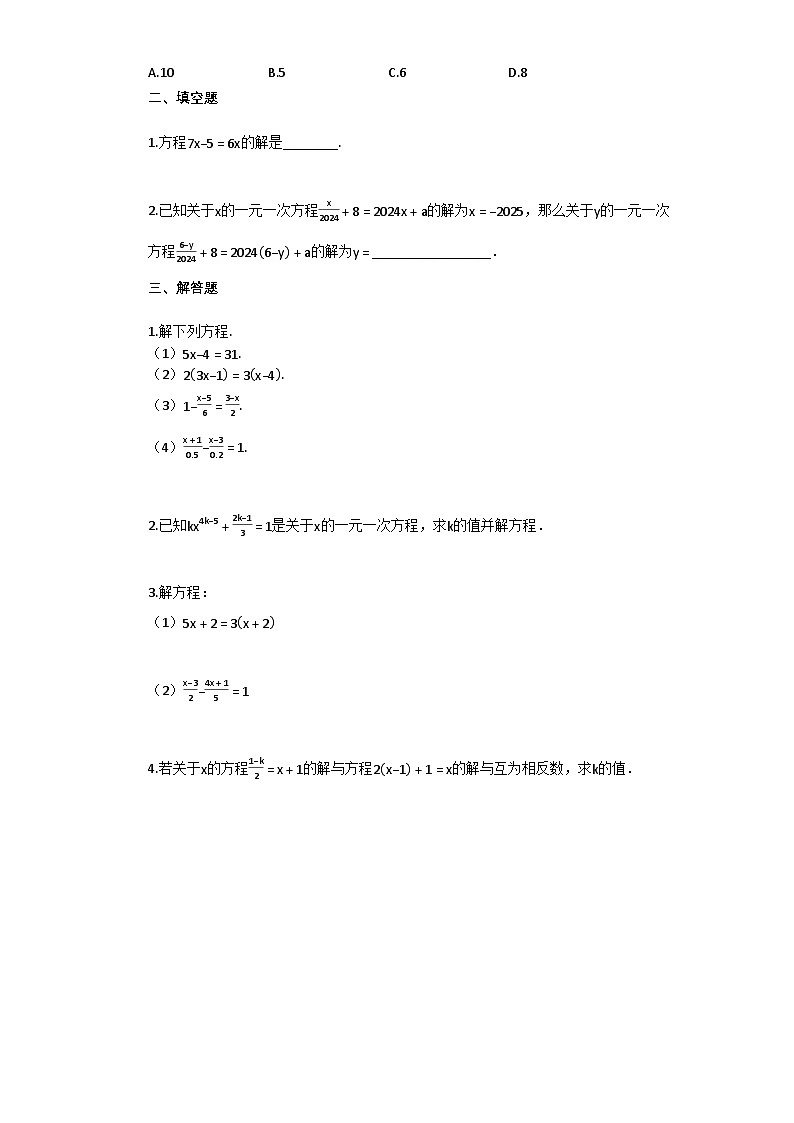 52_解一元一次方程  课时作业  2025-2026学年初中数学 七年级 上学期 人教版（2024）第2页
