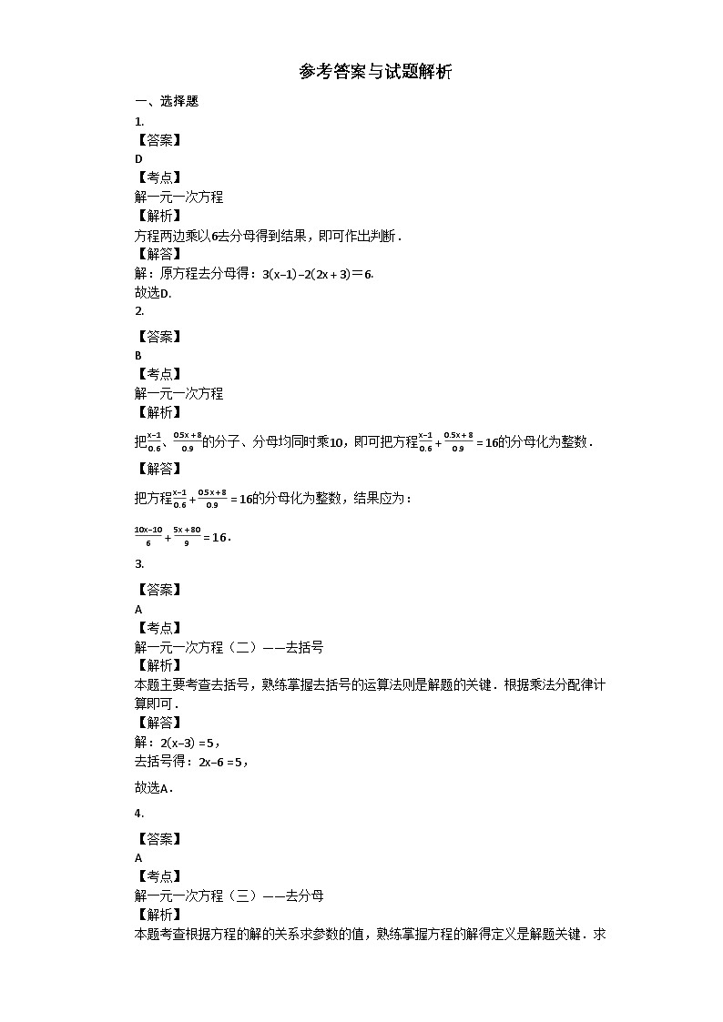 52_解一元一次方程  课时作业  2025-2026学年初中数学 七年级 上学期 人教版（2024）第3页