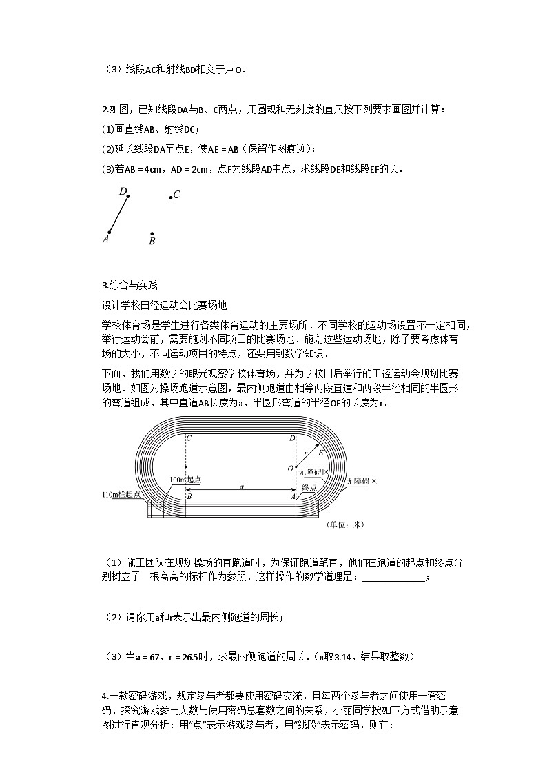 621_直线、射线、线段 课时作业    2025-2026学年初中数学 七年级 上学期 人教版（2024）第3页