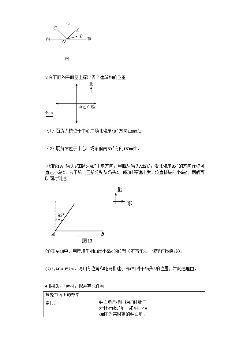 631_角的概念   课时作业  2025-2026学年初中数学 七年级 上学期 人教版（2024）第3页