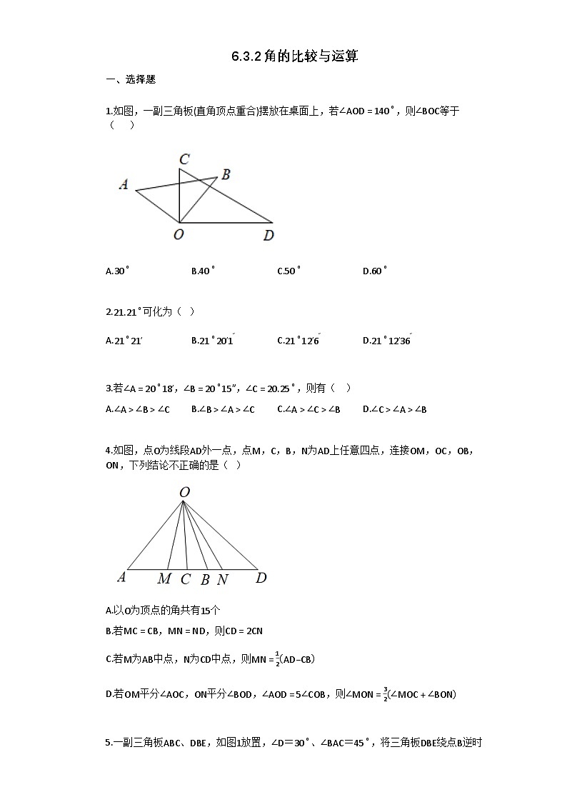 632_角的比较与运算 课时作业    2025-2026学年初中数学 七年级 上学期 人教版（2024）第1页