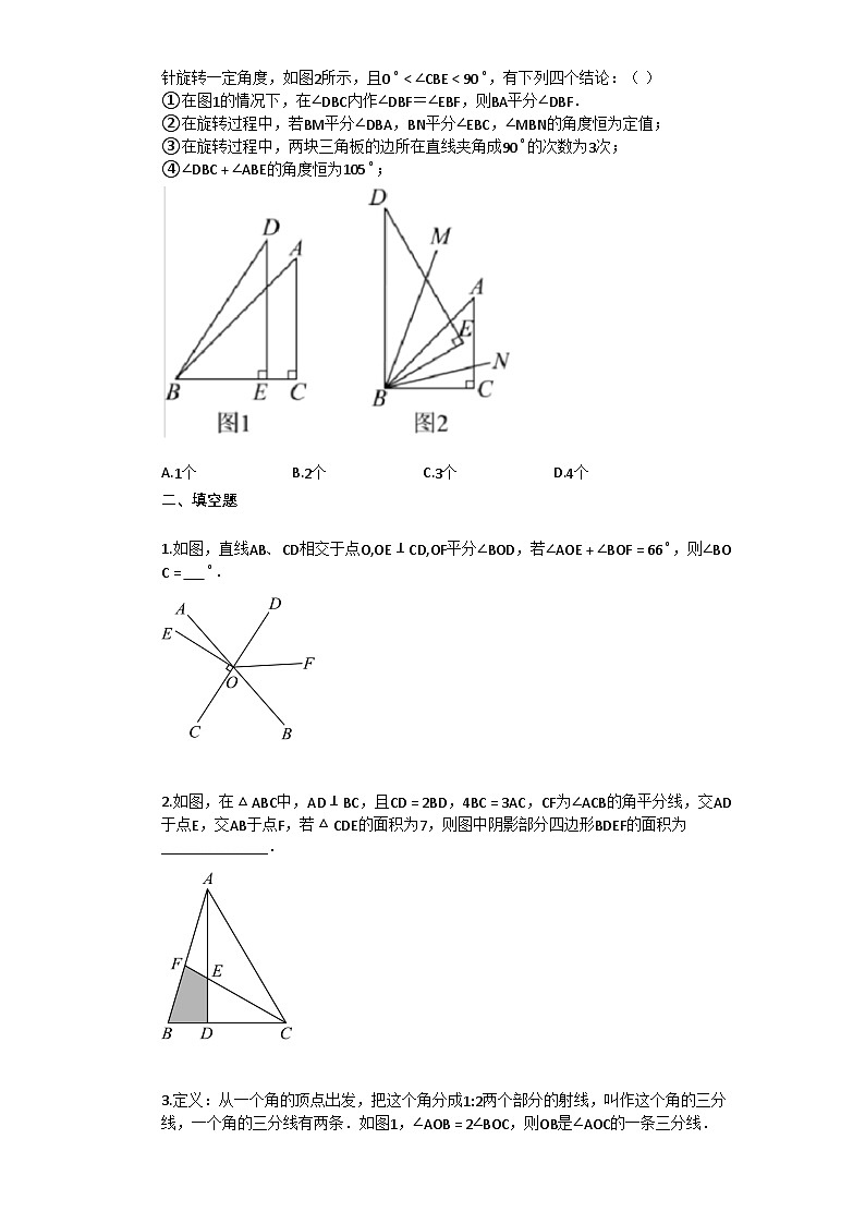 632_角的比较与运算 课时作业    2025-2026学年初中数学 七年级 上学期 人教版（2024）第2页