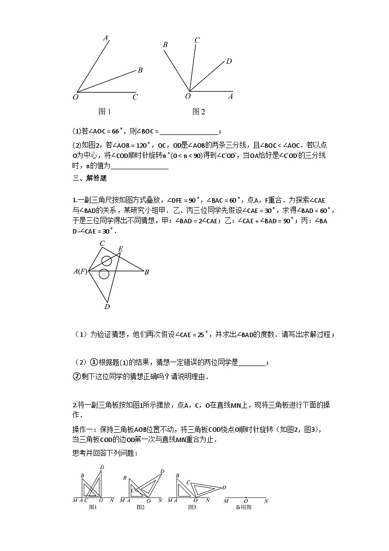 632_角的比较与运算 课时作业    2025-2026学年初中数学 七年级 上学期 人教版（2024）第3页