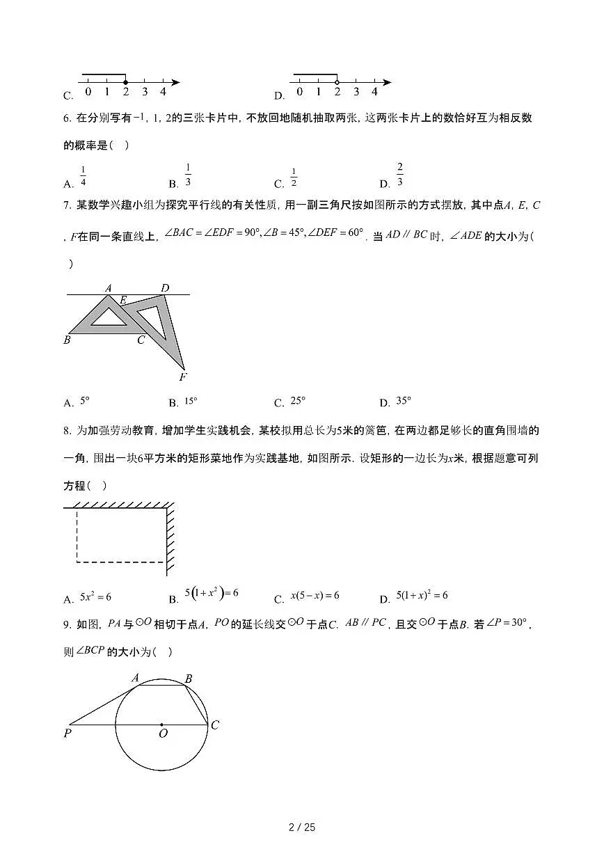 2025年福建省漳州【中考数学】试卷（原卷+答案）第2页