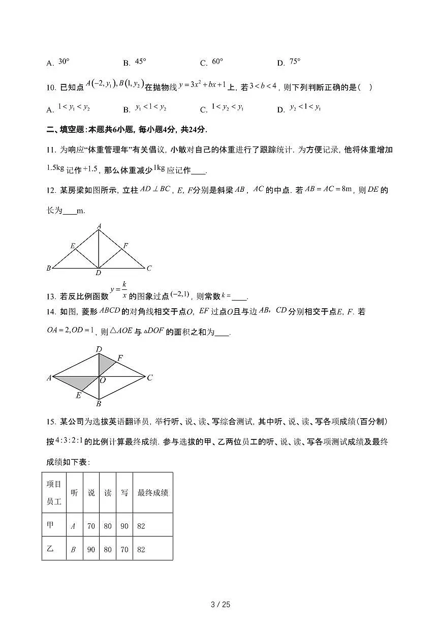 2025年福建省漳州【中考数学】试卷（原卷+答案）第3页