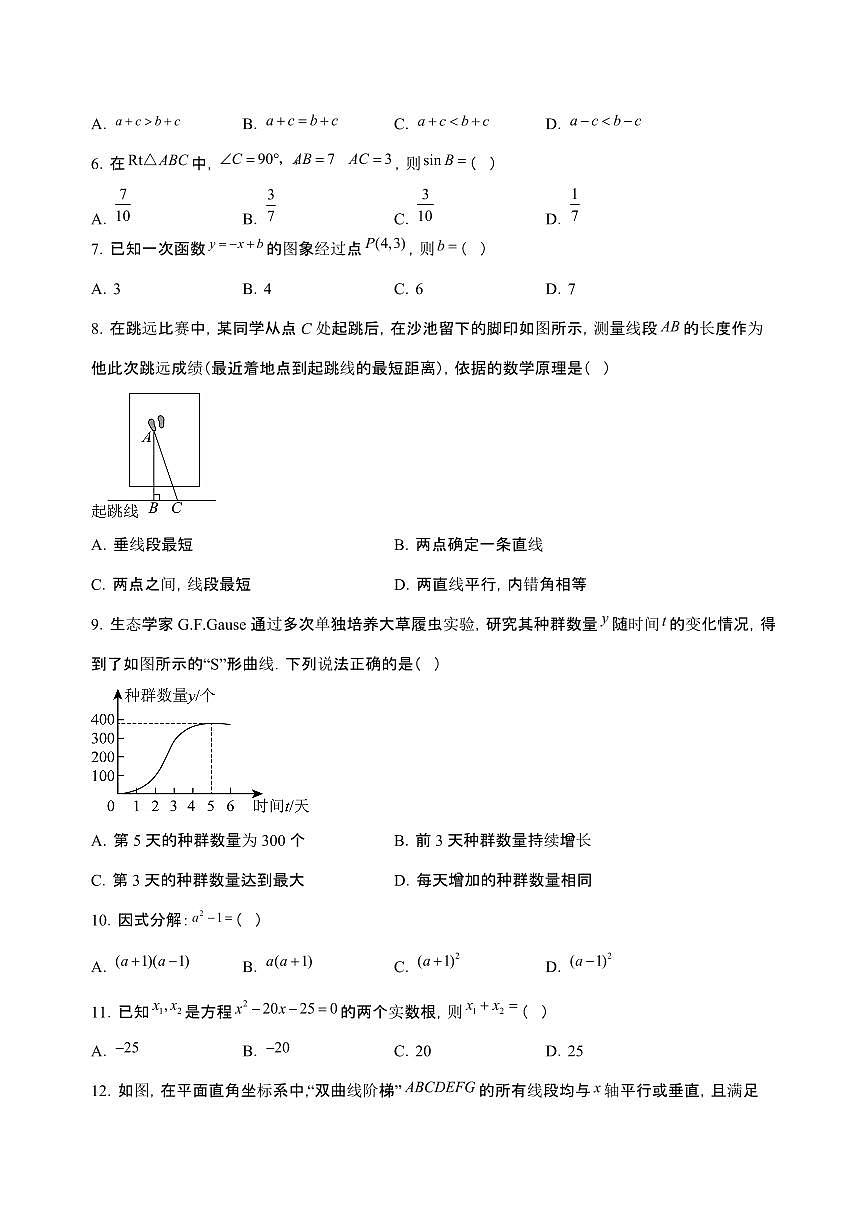 2025年广西百色【中考数学】试卷（原卷+答案）第2页