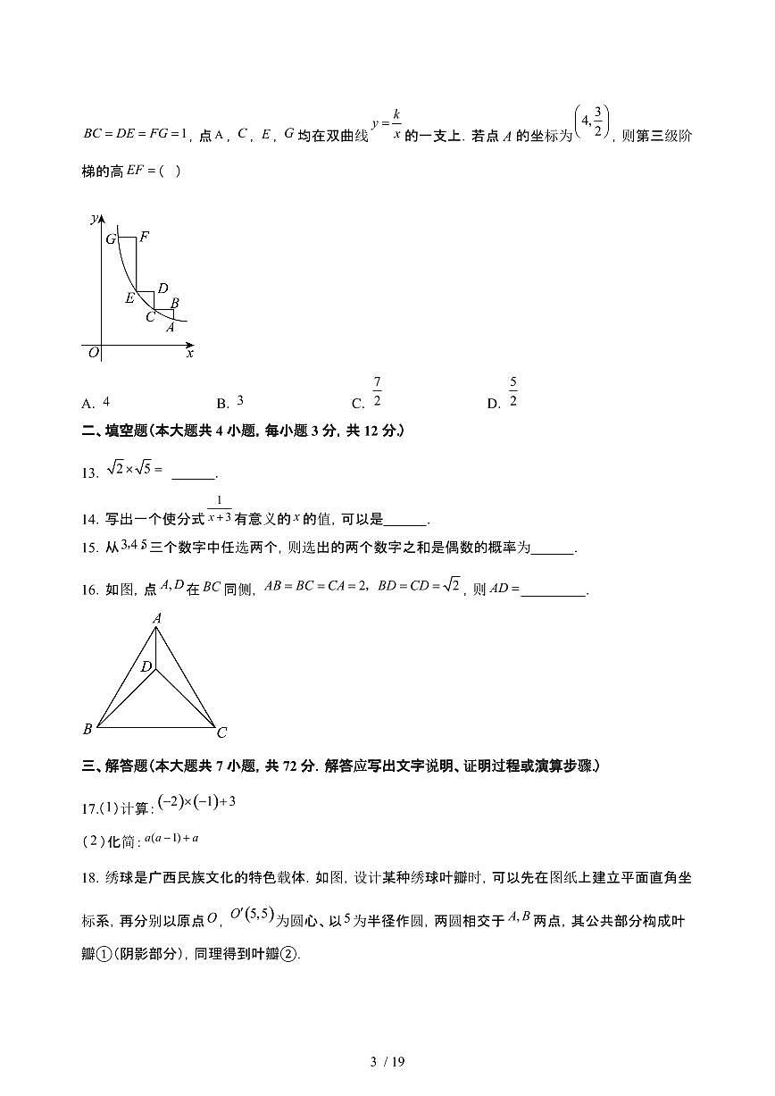 2025年广西玉林【中考数学】试卷（原卷+答案）第3页