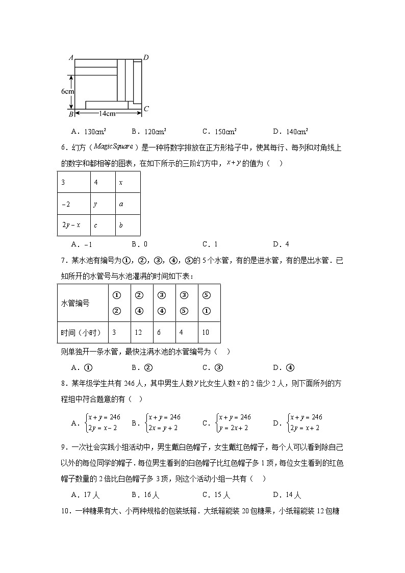 北师大版八年级上册数学5.3二元一次方程组的应用当堂练习第2页