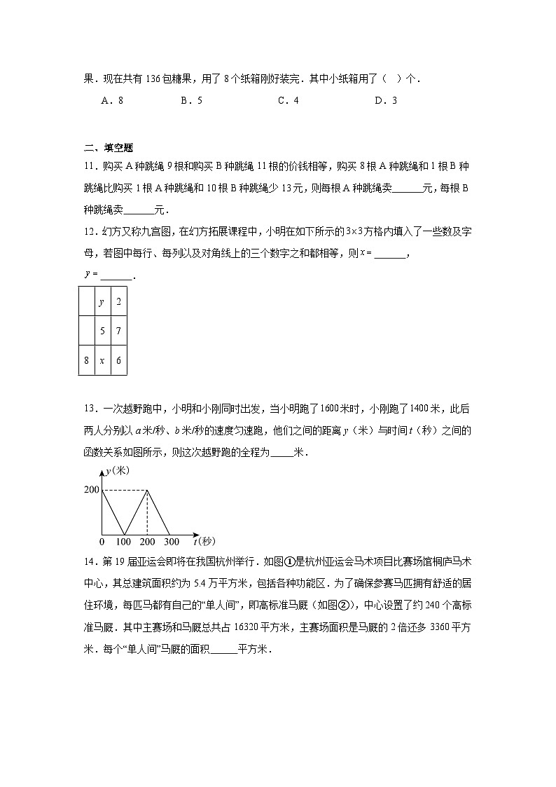 北师大版八年级上册数学5.3二元一次方程组的应用当堂练习第3页