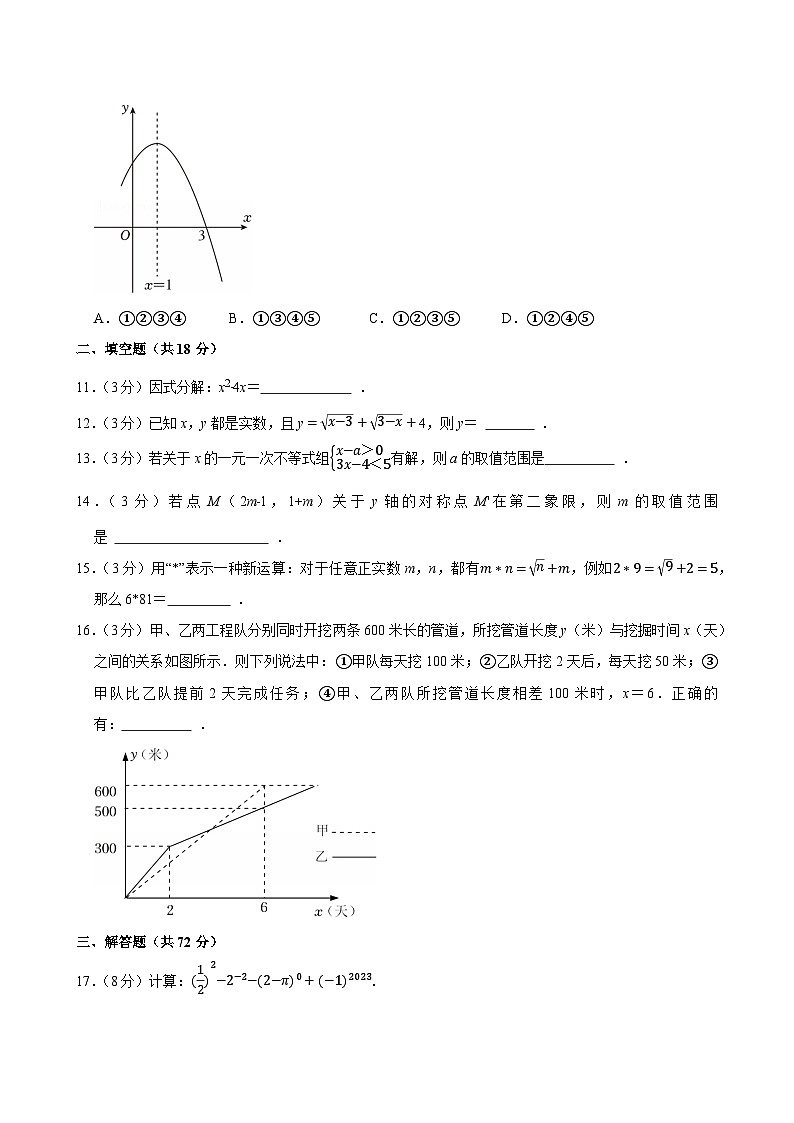 湖南省长沙市长郡雨花外国语学校2025-2026学年九年级上学期数学入学试卷（含解析）第3页