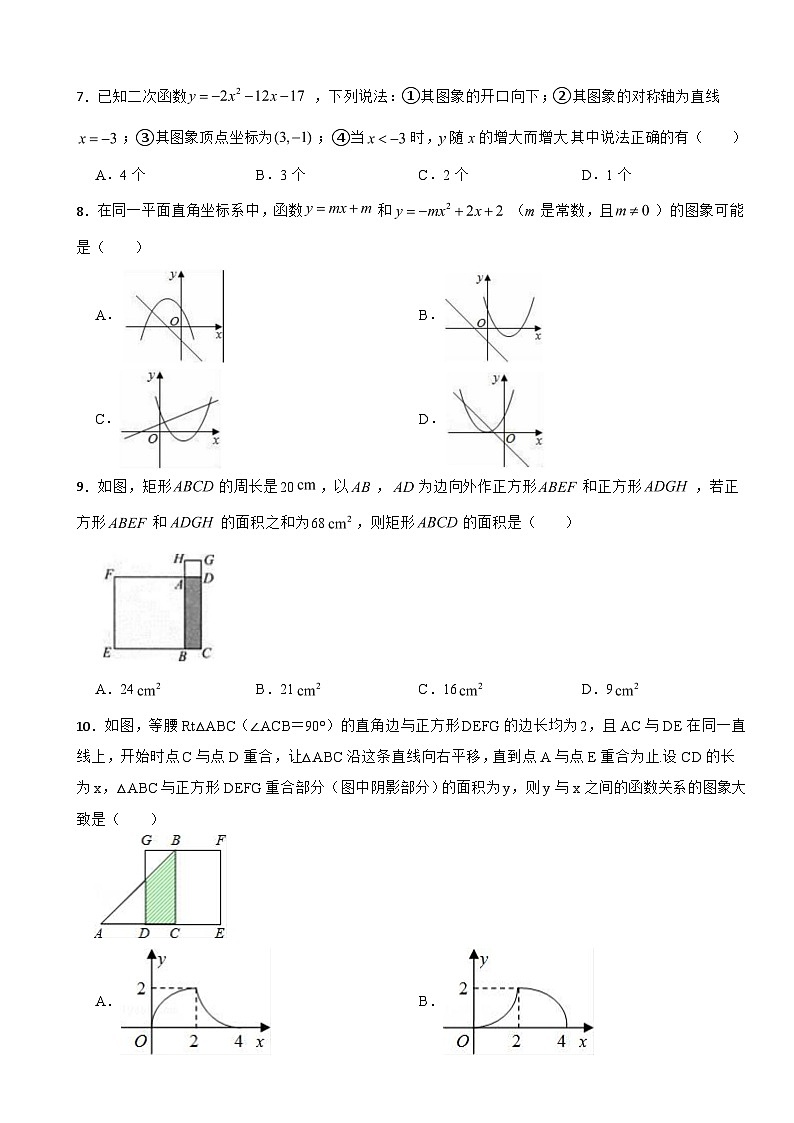 广东省广州2025年九年级上学期月考数学试卷附答案第2页