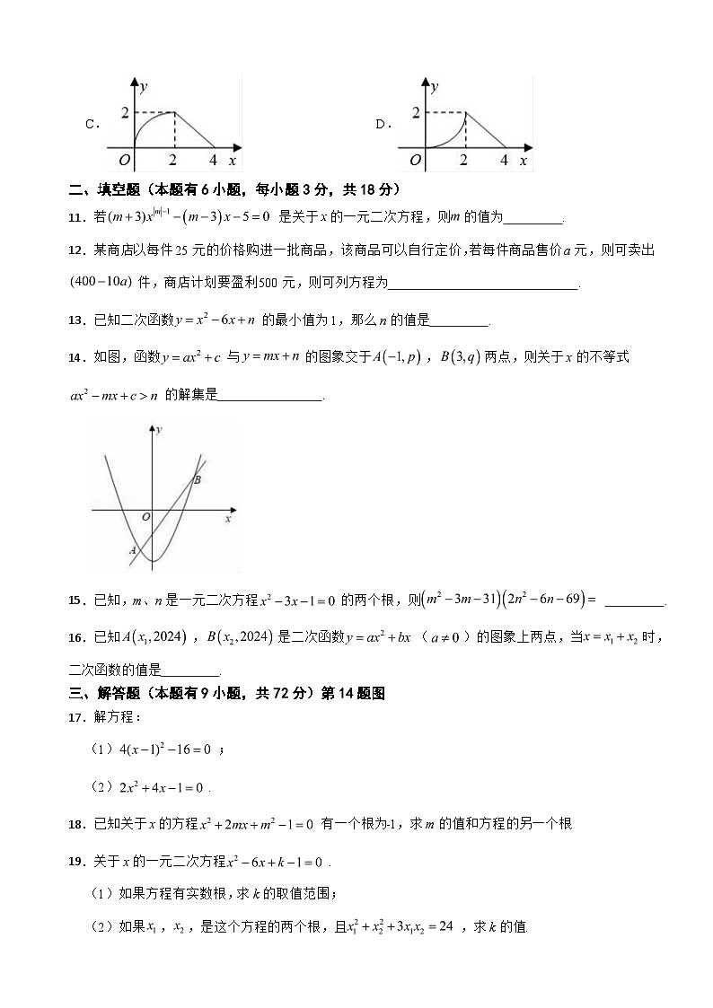 广东省广州2025年九年级上学期月考数学试卷附答案第3页