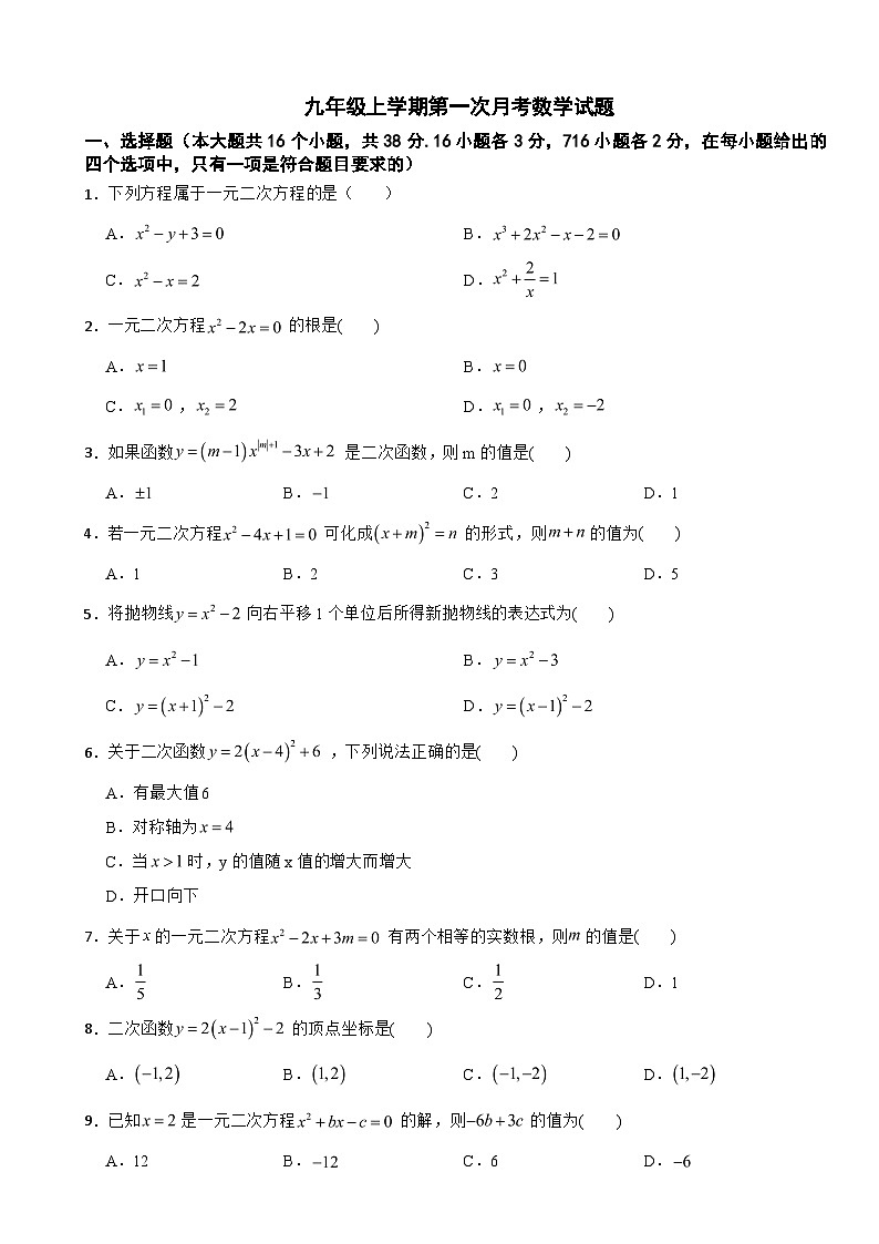 河北省张家口市2025年九年级上学期第一次月考数学试题附答案第1页