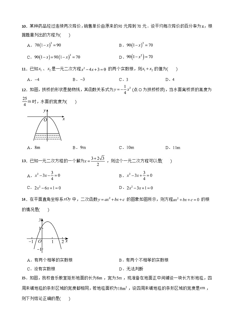 河北省张家口市2025年九年级上学期第一次月考数学试题附答案第2页