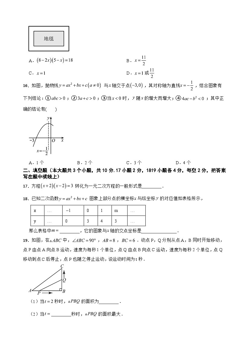 河北省张家口市2025年九年级上学期第一次月考数学试题附答案第3页
