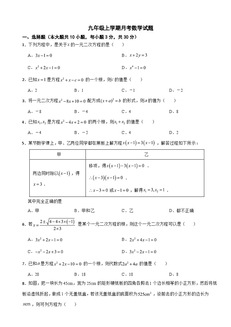 广东省阳江市2025学年九年级上学期月考数学试题附答案第1页