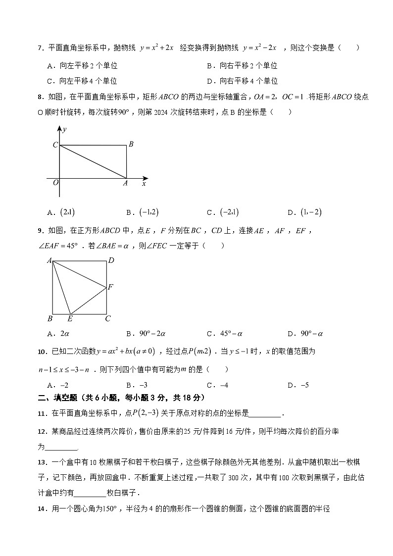 湖北省武汉2024年九年级上学期月考数学试题附答案第2页