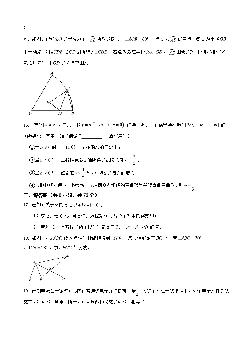 湖北省武汉2024年九年级上学期月考数学试题附答案第3页