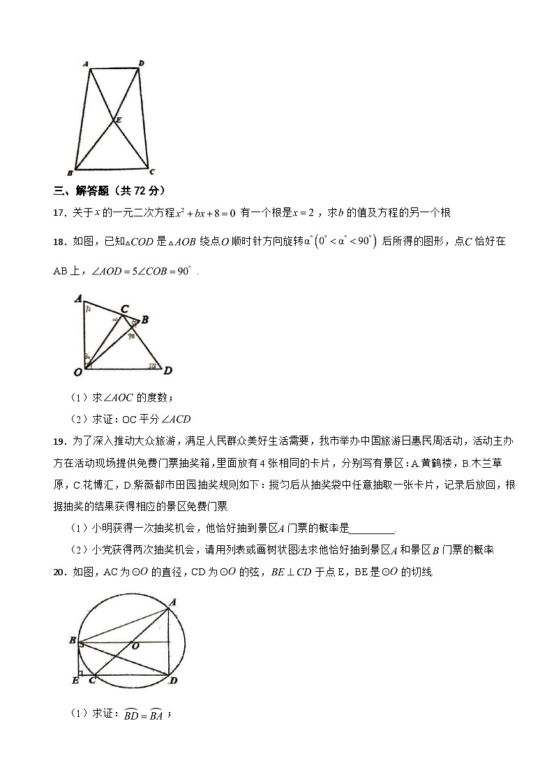 湖北省武汉市2025年九年级上学期数学月考试题附答案第3页