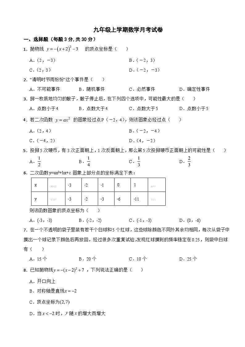 浙江省2025年九年级上学期数学月考试卷附答案第1页