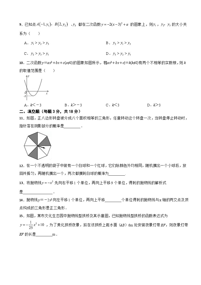浙江省2025年九年级上学期数学月考试卷附答案第2页