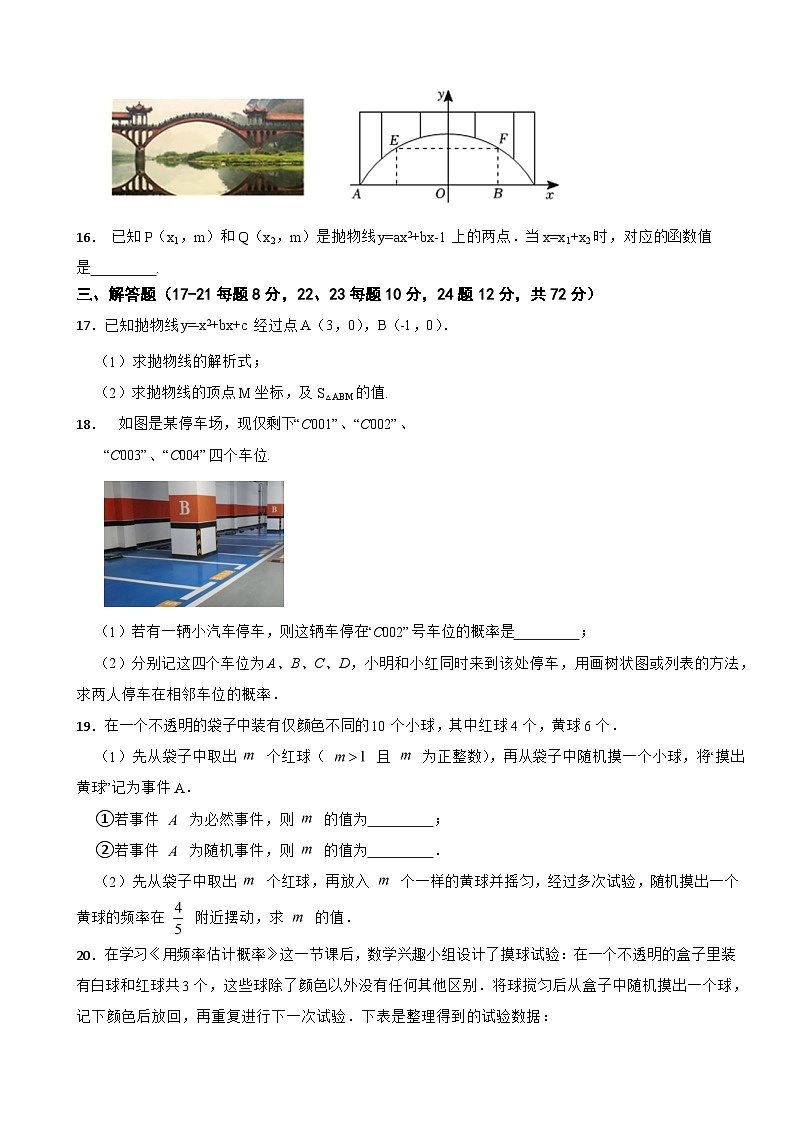 浙江省2025年九年级上学期数学月考试卷附答案第3页