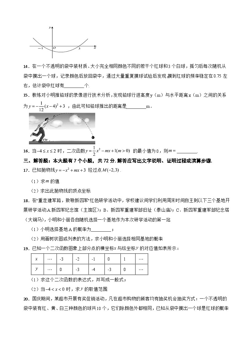 浙江省杭州市2025年九年级上学期数学月考试题附答案第3页
